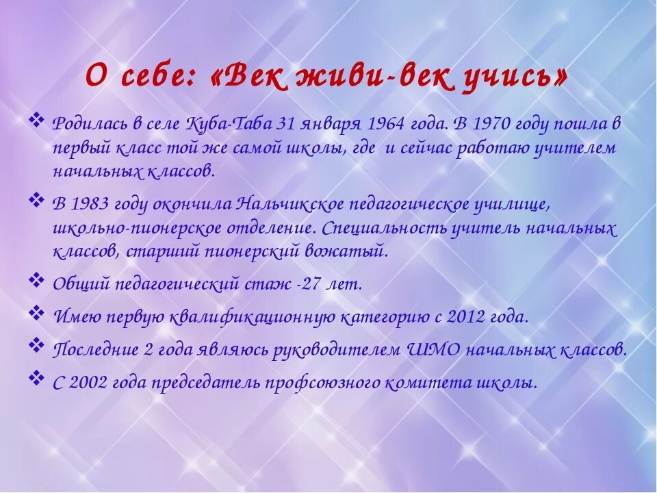 Пару слов о себе. Расскажите о себе кратко. Расскажи кратко о себе. Как можно рассказать о себе кратко. Интересный рассказ о себе.