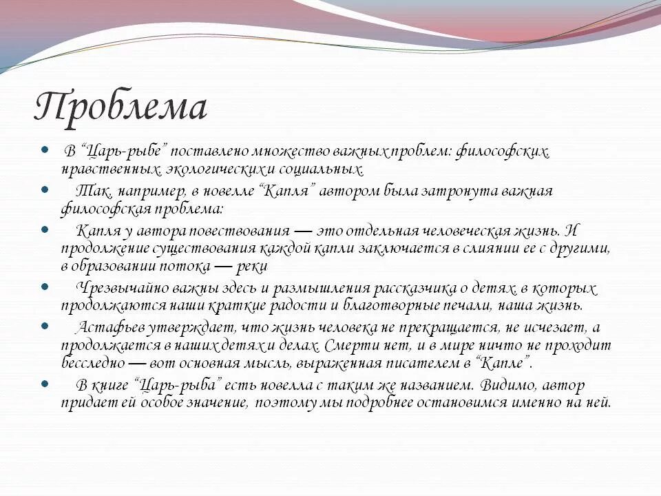 Какие проблемы поднимает писатель в рассказе. Проблемы царь-рыба Астафьев произведения. Проблематика произведения царь рыба. Проблемы в рассказе царь рыба. Царь рыба краткое содержание.