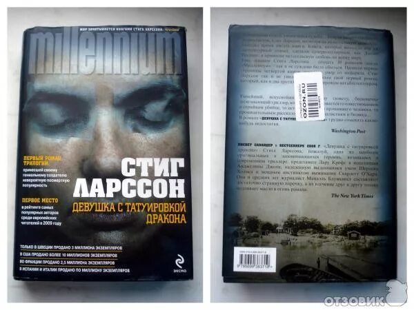 Книги стига ларссона отзывы. Стиг Ларссон девушка с татуировкой дракона. Стиг Ларссон трилогия Миллениум. Миллениум Стиг Ларссон книга. Девушка с татуировкой дракона Стиг Ларссон книга.