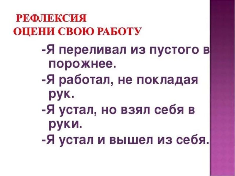 Переливать из пустого в порожнее значение. Переливать из пустого в порожнее фразеологизм. переливать из пустого в порожнее синоним фразеологизм. переливать из пустого в порожнее. переливать фразеологизмы.