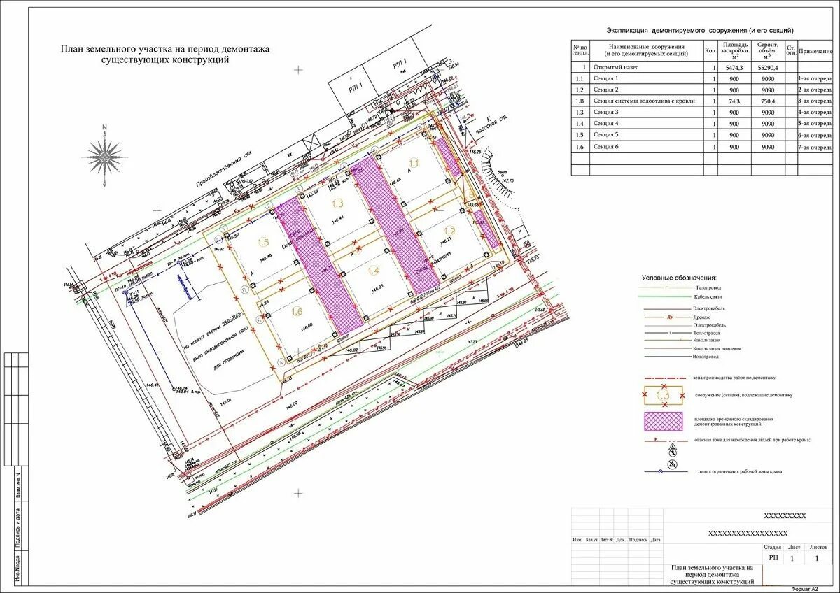 Технический план земельного участка. Проект%организации%демонтажа%здания. Технические планы земельных участков. Технический план участка. План демонтажа участка.