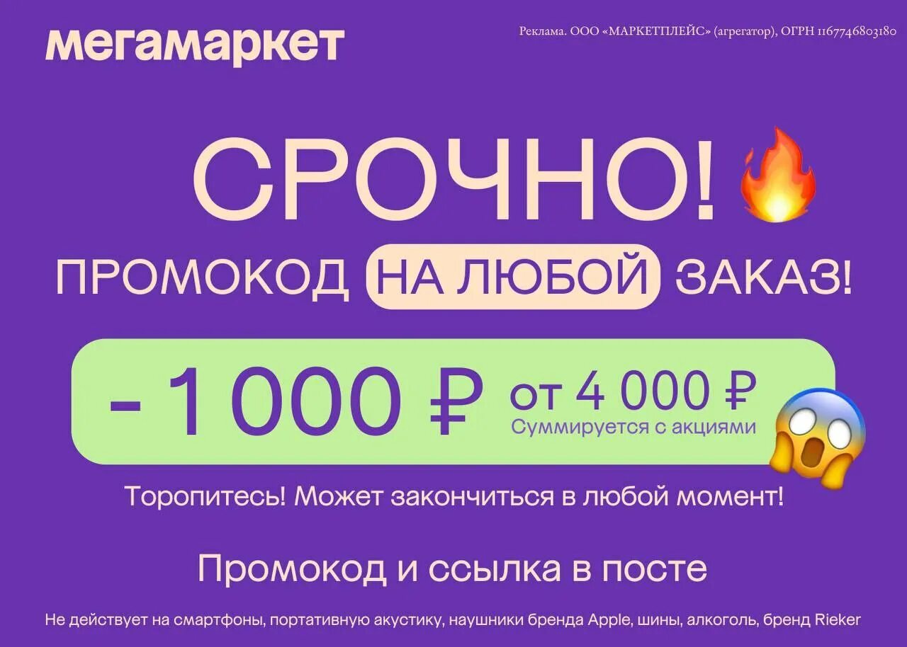 Мегамаркет 1000. Промокод мегамаркет. Пром - код мегамаркет.. Мегамаркет промокод на 1000.