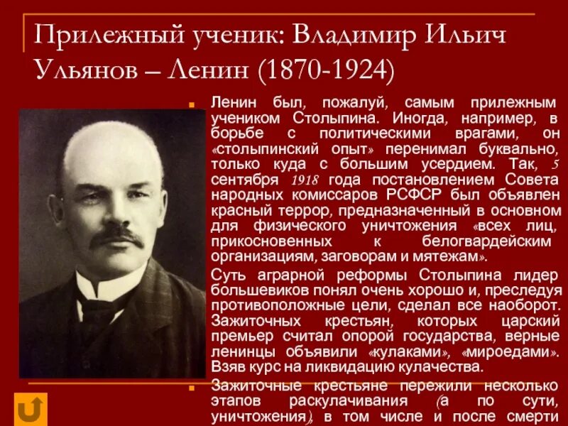 Ильич ленин годы жизни. Владимира Ильича Ульянова (Ленина) (1870— 1924).