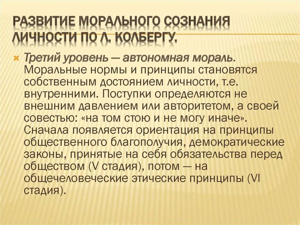 Теория морального сознания Колберга. Колберг теория развития личности. Теория нравственного развития личности. Теория морального развития.