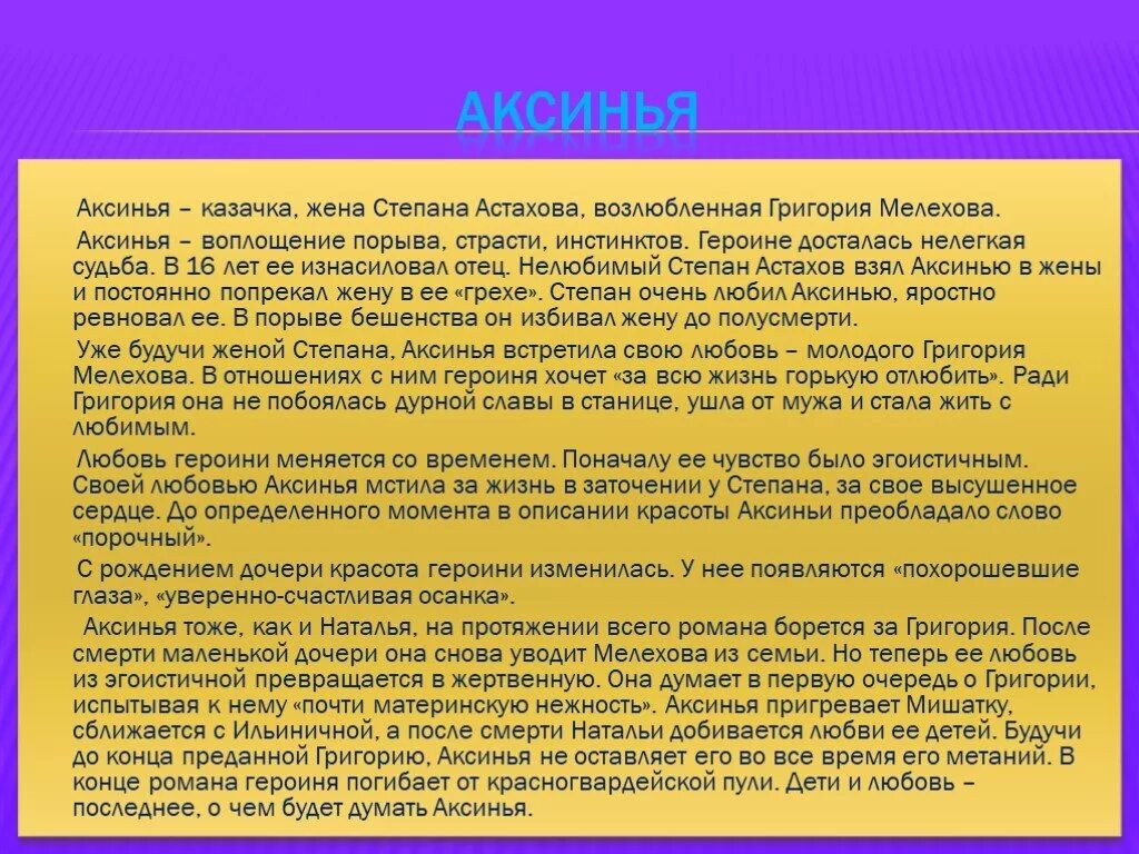 Женская судьба аксиньи. Характеристика Аксиньи и Григория тихий Дон.