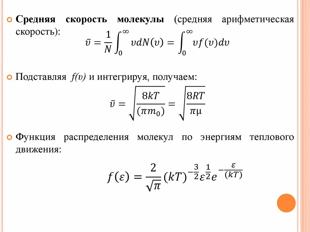 Скорость газа формула