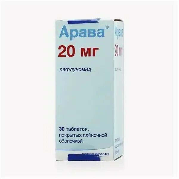 Арава таблетки 20 мг. Арава, таблетки 20 мг, 30 шт.. Арава таблетки 10мг 30шт. Препарат Арава лефлуномид. Арава таблетки аналоги