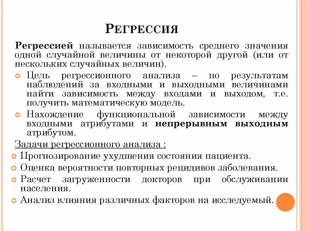 Регресс получил