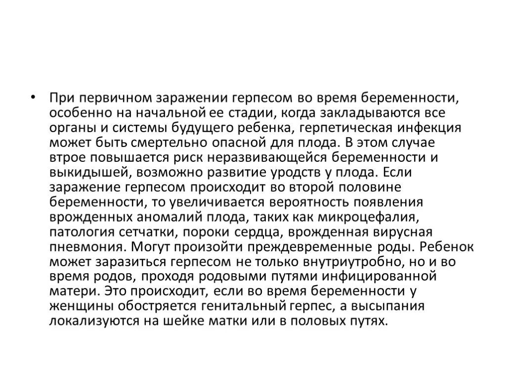 Каким путем передается герпес. Первичное инфицирование герпесом. эпидемиология герпеса.