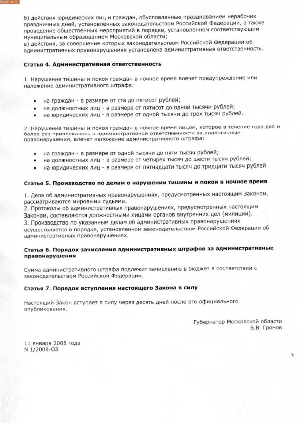 Нарушение тишины рф. Закон нарушения тишины и покоя граждан. Протокол за нарушение тишины и покоя граждан. Нарушение тишины и покоя граждан в ночное время. Нарушение тишины в ночное время статья.