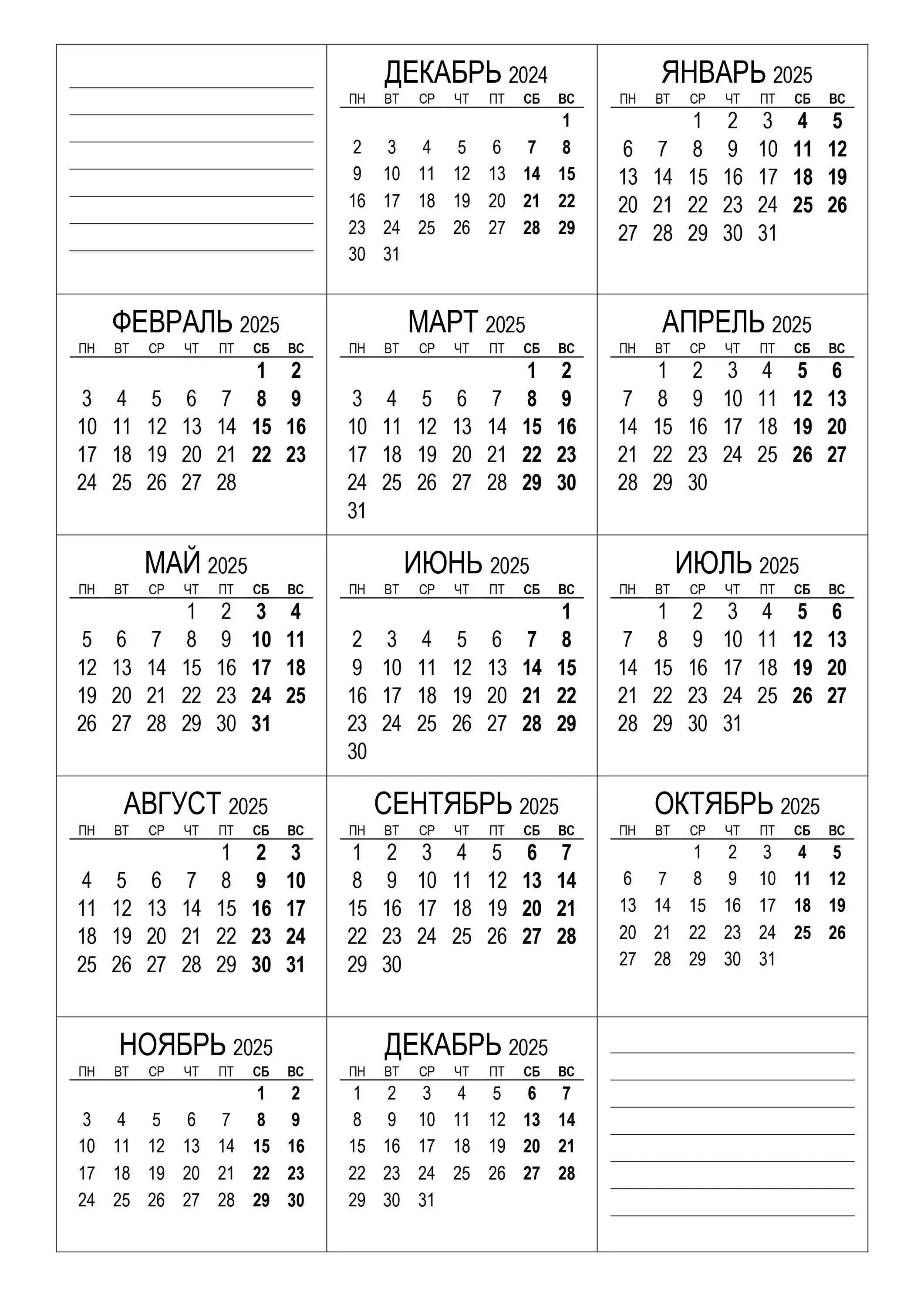 Праздничные даты 2024. Календарная сетка 2025. Календарь на 2026 год. Февраль 2024 календарь. Календарь 2025 года.