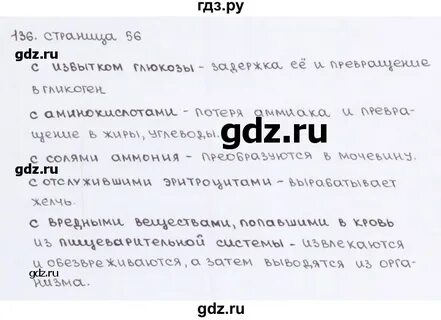 Упражнение 136 8 класс