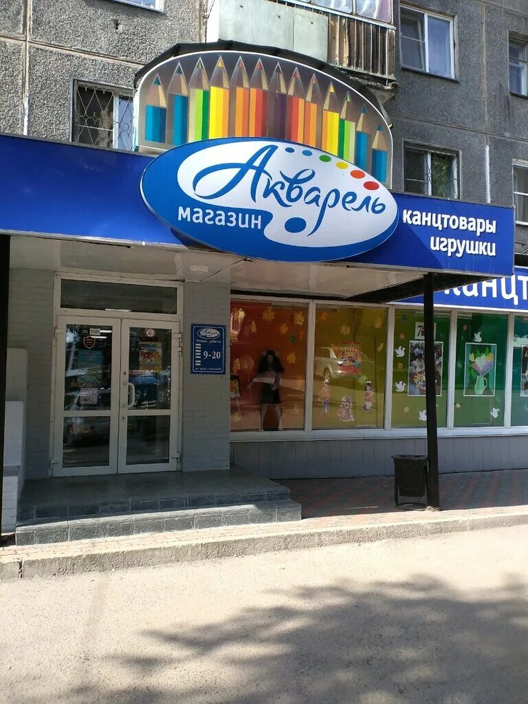 магазин акварель якутск. магазин акварель. акварель пушкино. магазин акварелька. акварель магазин новокузнецк.
