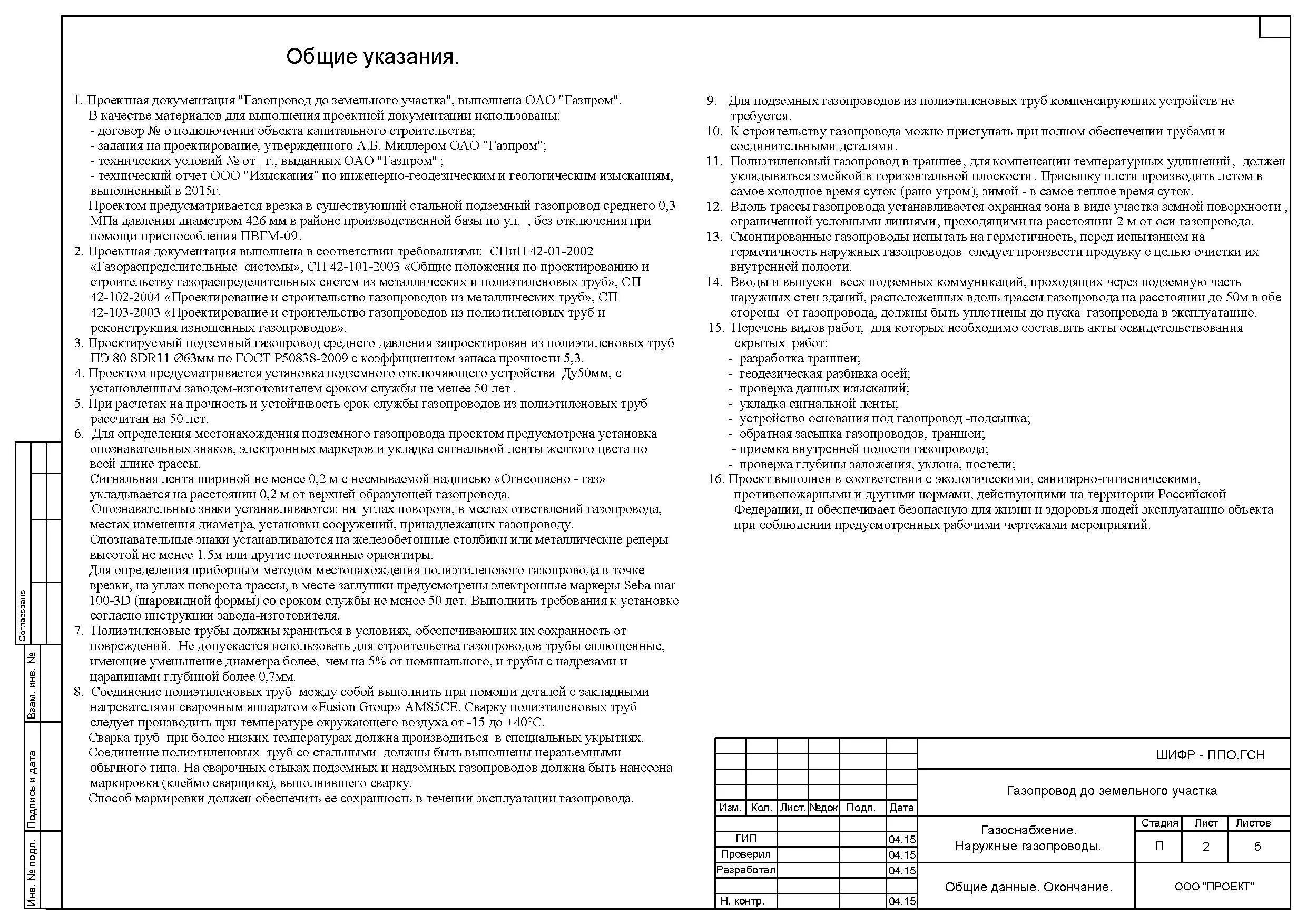 Технические устройства установленные на газопроводе. Требования к устройству наружных газопроводов. Срок службы внутреннего газопровода из стальных труб. Эксплуатация подземного газопровода. Нормы контрольной опрессовки наружных газопроводов