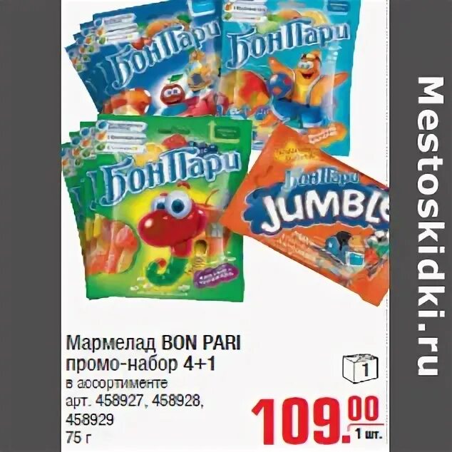 Мармелад бон пари стикеры. Жевательный мармелад бон пари jumble. Магнит бон пари. Бон пари магнит акция. Подарок бон пари.