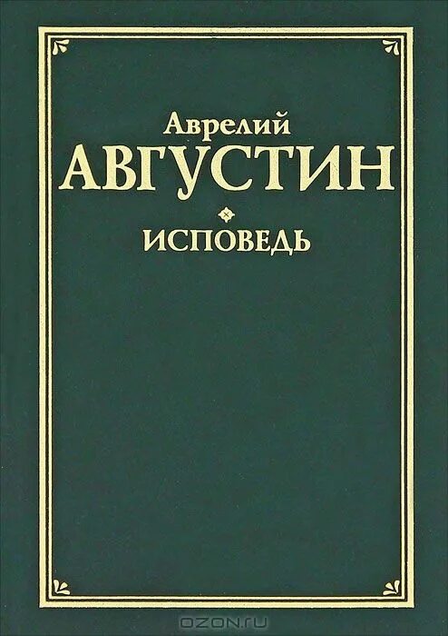 Детская исповедь книга. Книга исповедь подземелья. Читать книгу исповедь. Читать книгу исповедь. Исповеди детей читать.