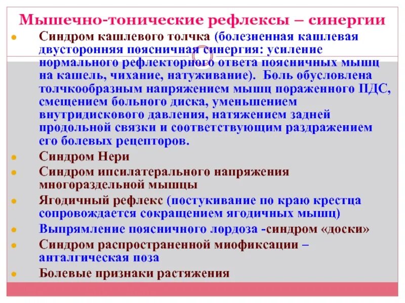 Шейный мышечно тонический синдром симптомы. Мышечно-тонический синдром. мышечно-тонический болевой синдром. синдром мышечного напряжения. рефлекторный мышечно-тонический синдром.