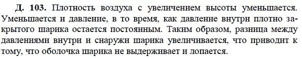 физика 7 класс перышкин упражнен. задачи по физике 7 класс. 7 класс физика страница 103 упражнение 14. физика 7 класс упражнение. физика 7 класс упражнение 14.