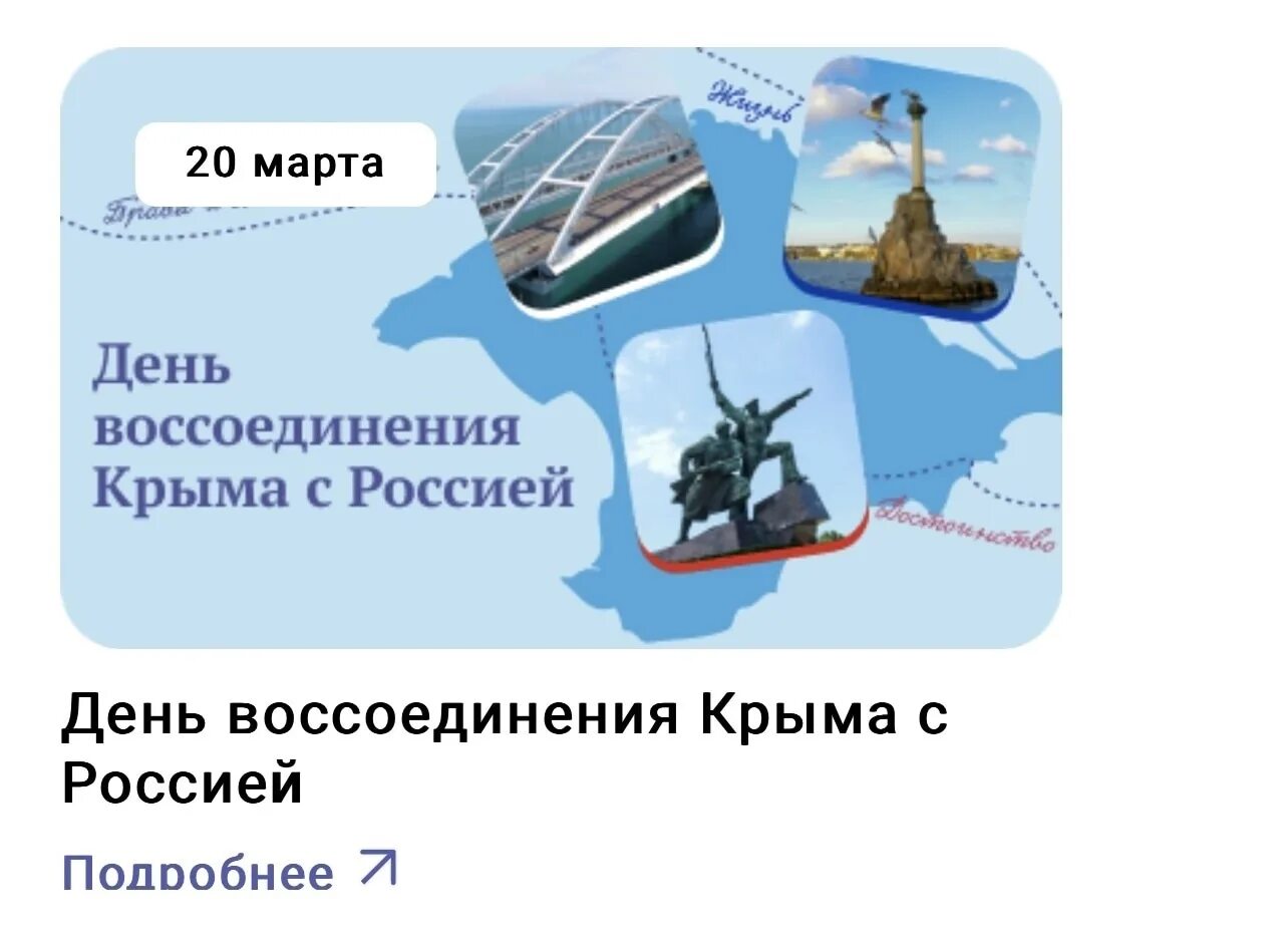 День воссоединения Крыма. Разговоры о важном воссоединение с Крымом. Разговоры о важном воссоединение Крыма с Россией. С днем воссоединения Крыма с РО. Разговоры о важном крым 3 4 класс