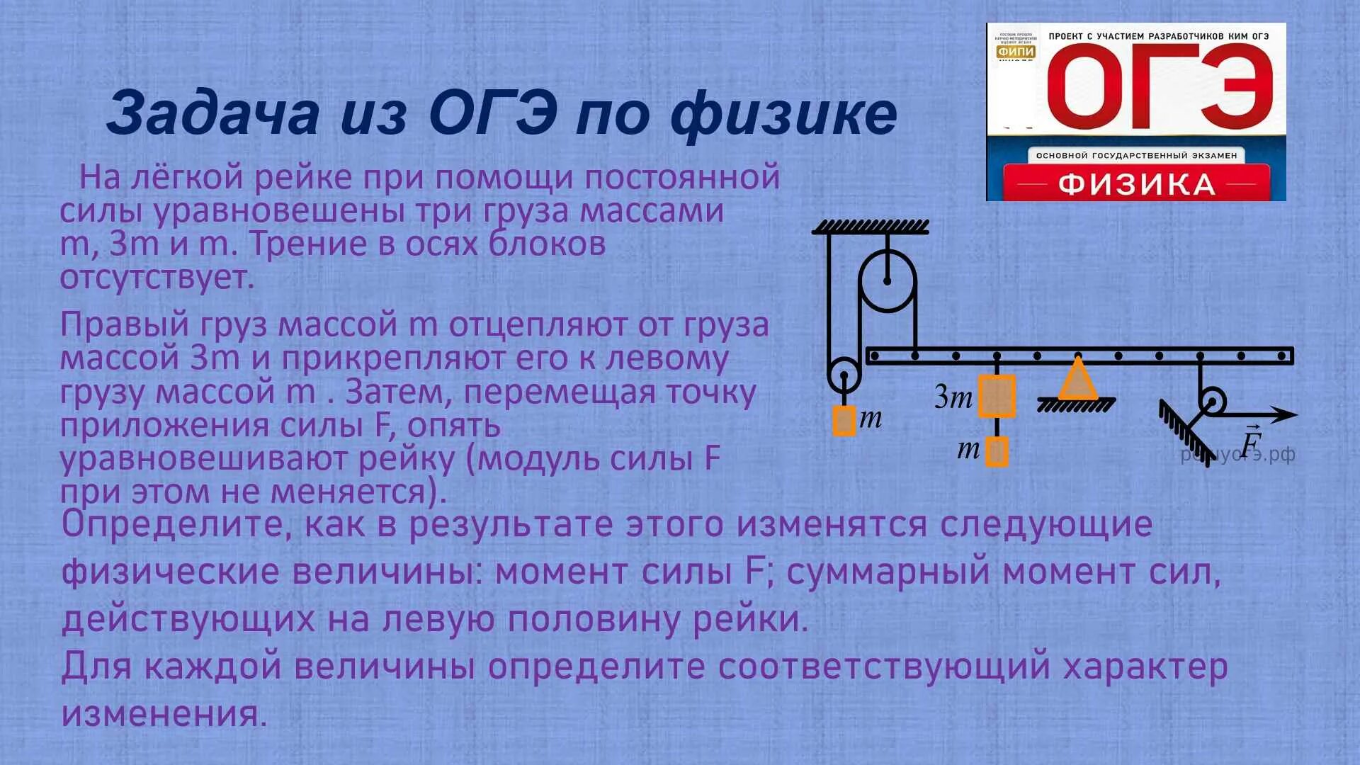 К горизонтальной легкой рейке. Задачи на рычаги по физике 7 класс. Сила давления на ось блока. Груз по физике. Момент силы рычаг под углом задачи.