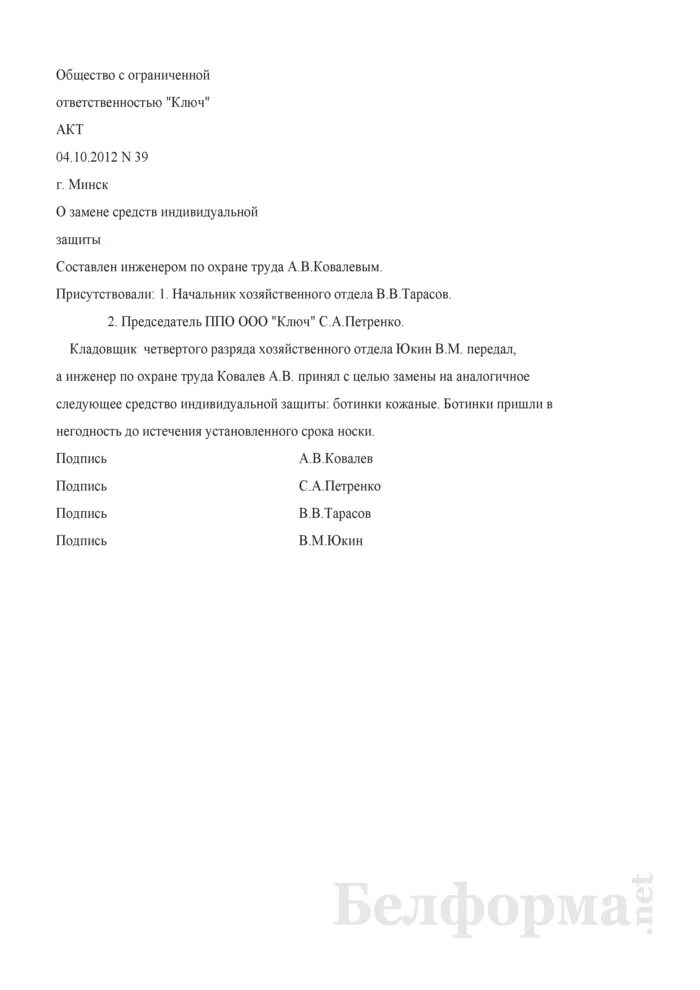 Замена сиз на аналогичные. Акт о списании средств индивидуальной защиты СИЗ. Акт осмотра средств индивидуальной защиты. Образец протокола замены СИЗ. Протокол о замене СИЗ.