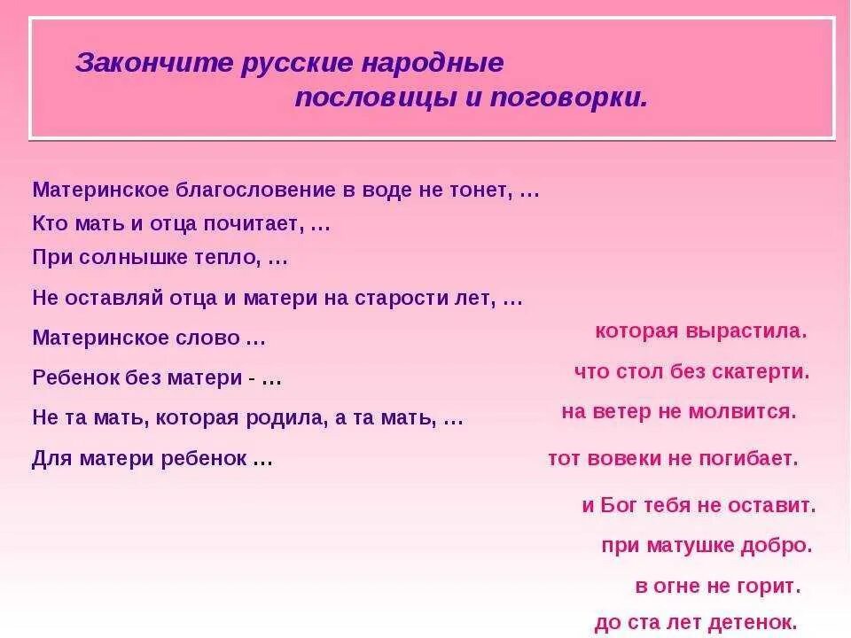 Русские пословицы и поговорки. Народные поговорки. Русские народные пословицы и поговорки. Пословицы и поговорки о маме. 5 народных поговорок