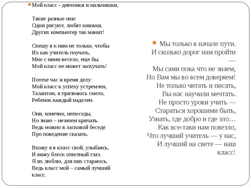 Текст про а4. Стих про класс. Стихи про школу. Красивое стихотворение о классе. Стишки про класс.