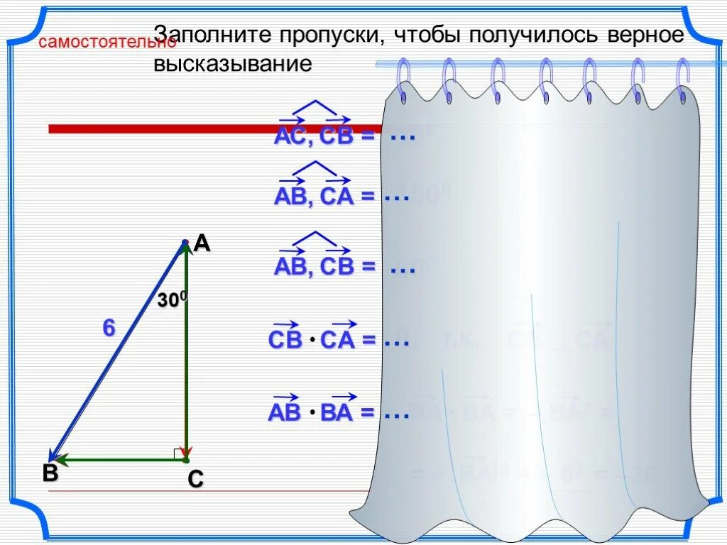 Заполните пропуски в высказывании. Заполните пропуски чтобы получилось верное высказывание са св. Верные высказывания. Заполните пропуски чтобы получилось верное высказывание АС св. Заполните пропуски чтобы получилось верное высказывание AC^CB.