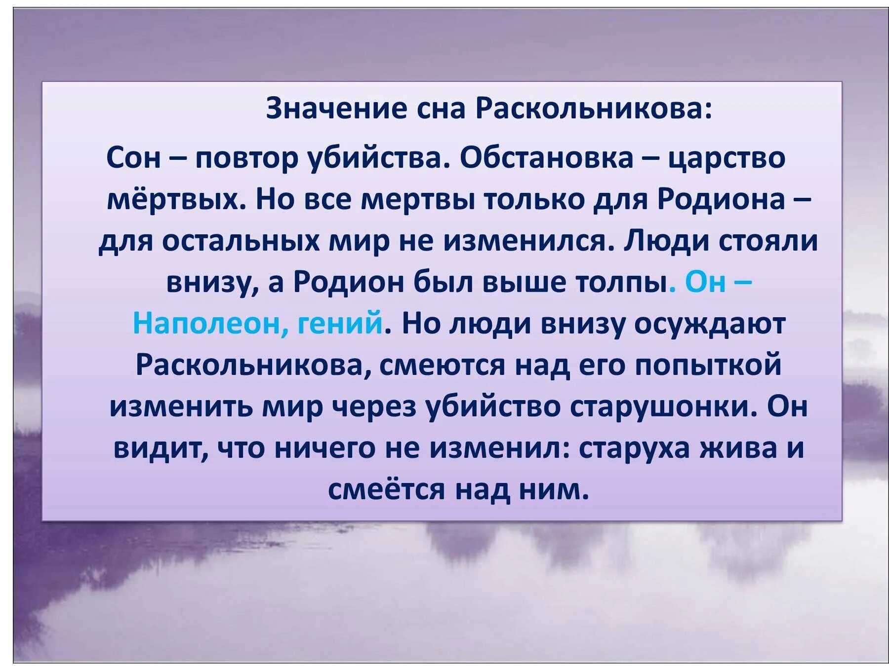 Мне снился сон анализ. Сны Раскольникова таблица. Значение снов Раскольникова. Роль снов в преступлении и наказании. Роль снов Раскольникова в романе.