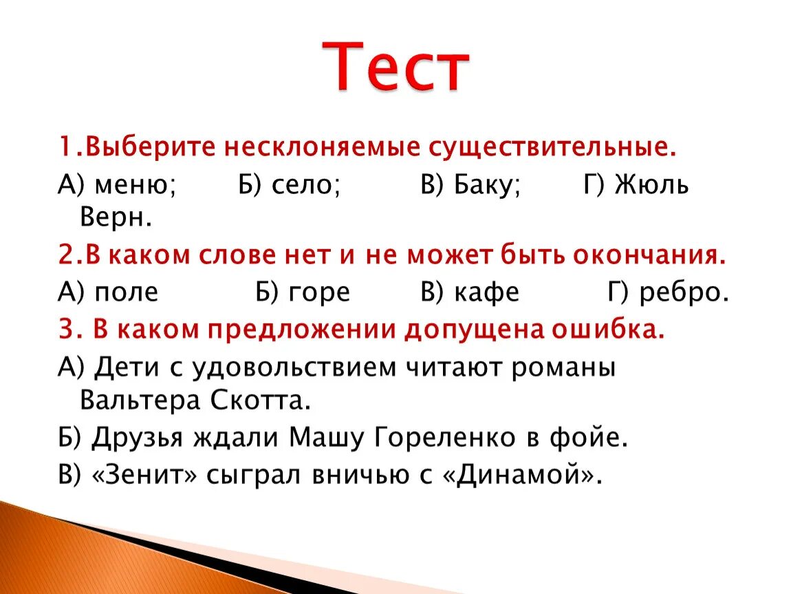 Несклоняемые существительные 5 класс карточки