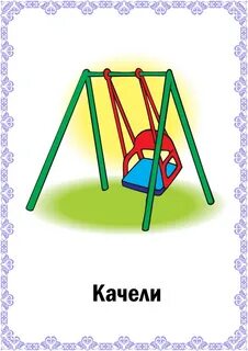 Артикуляционная качели