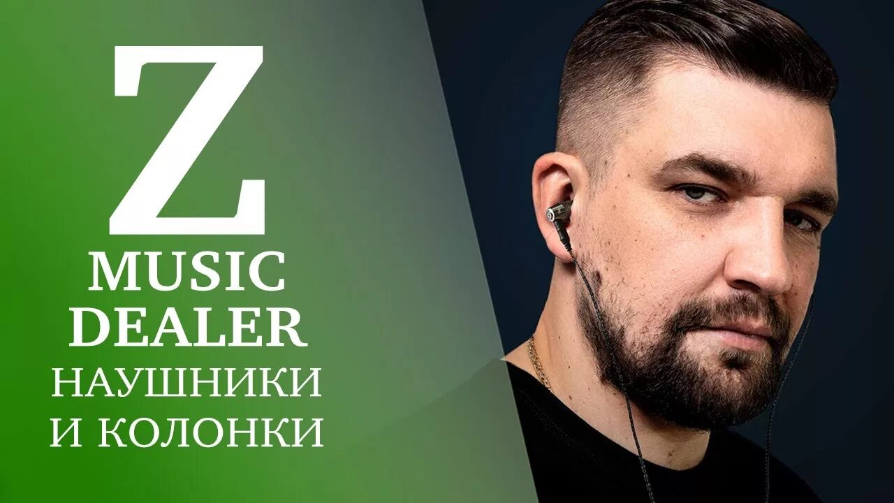 Music dealer z. Гарнитура musicdealer s bt, 3. Musicdealer xs bt. Наушники z musicdealer xxl. Music dealer.