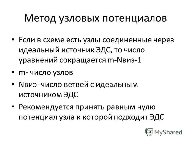 Укажите выражение узлового напряжения u10 для схемы