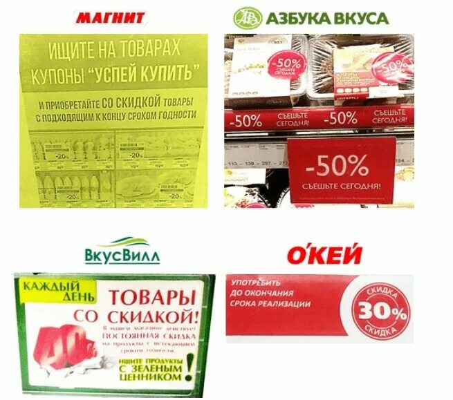 Продукты с истекшим сроком годности. Скидка на товар. Продукты с истекающим сроком. Товары с истекающим сроком годности. Скидка на продукты с истекающим сроком годности.