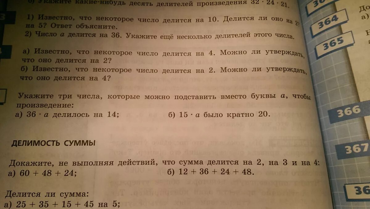 Произведение 15 и 5. 15 А было кратно 20. Запиши числа которые можно подставлять вместо буквы. Запишите все числа которые можно подставить вместо буквы. Чтобы произведение делилось на 14.