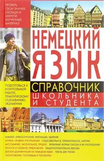 Лучшие книги немецкого языка