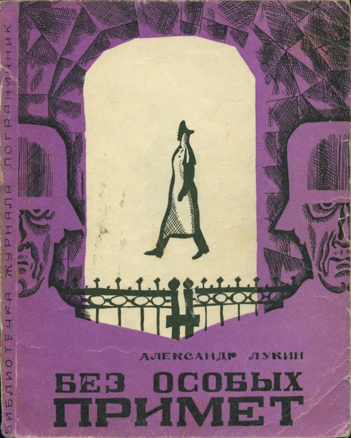 Книга 1968 год. Книги 1968 года. Книги 1968 года издания.