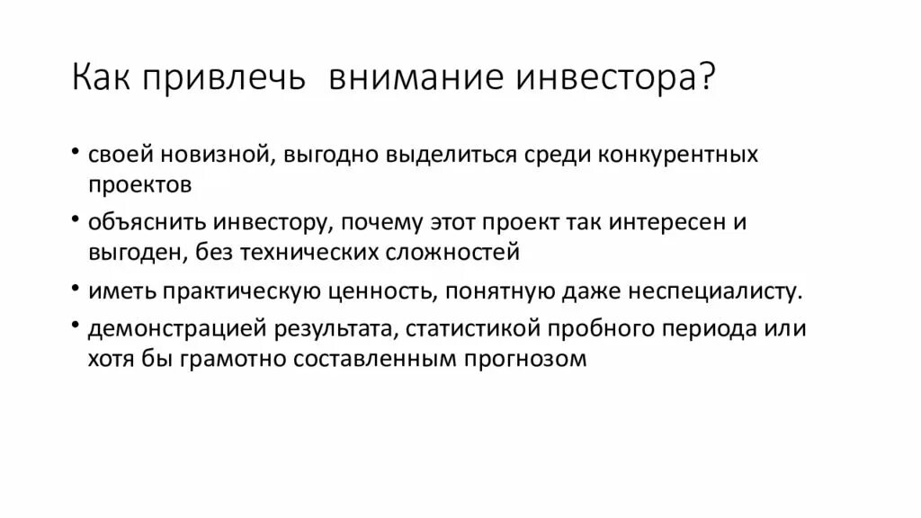 Способы привлечения инвесторов. Как привлечь инвесторов. Мероприятия по привлечению инвесторов. Как заинтересовать инвестора.