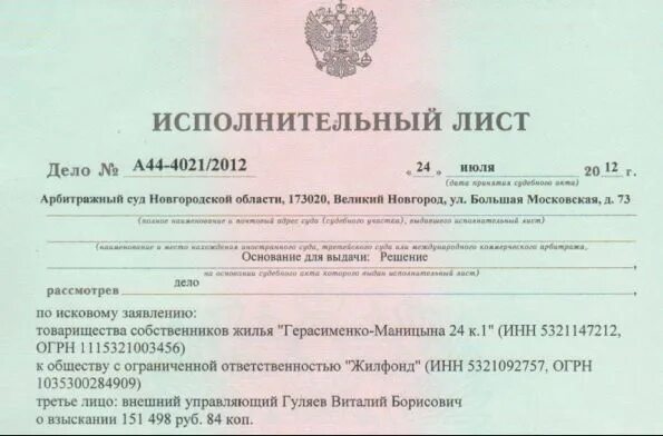 Исполнительные документы арбитражного суда. Исполнительный лист о взыскании. Исполнительный лист образец. Исполнительный лист заполненный. Исполнительный лист на алименты.