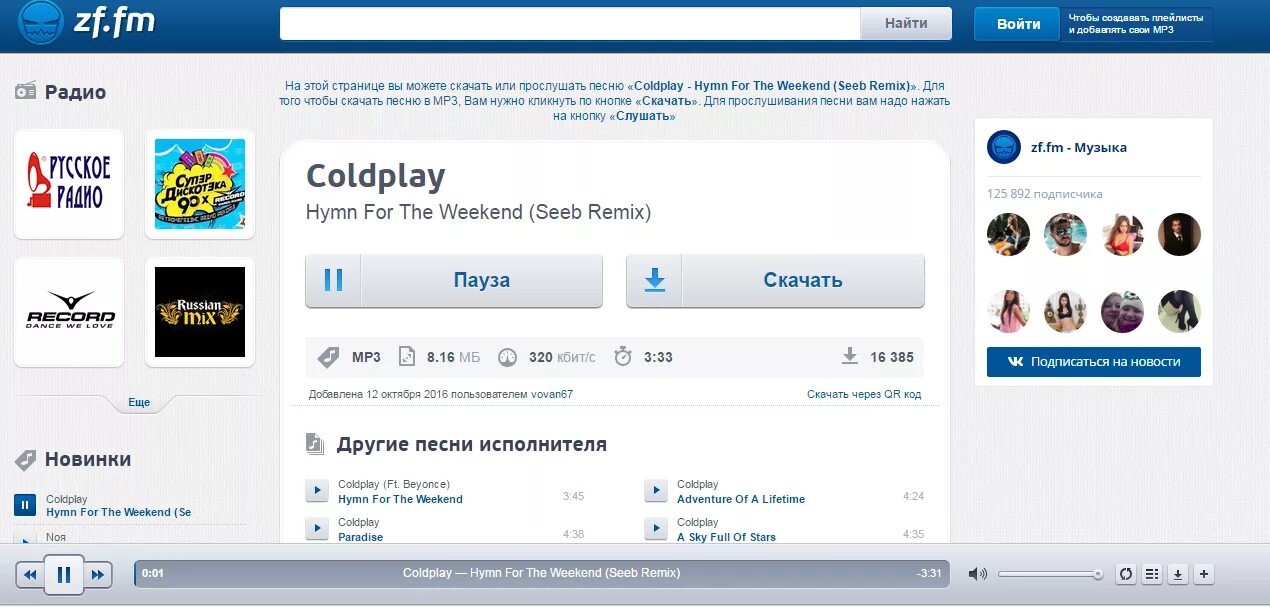 Российский сайт для скачивания. Сайты для скачивания музыки. Хороший сайт для скачивания музыки. ZF.fm. Сайты для прослушивания музыки.