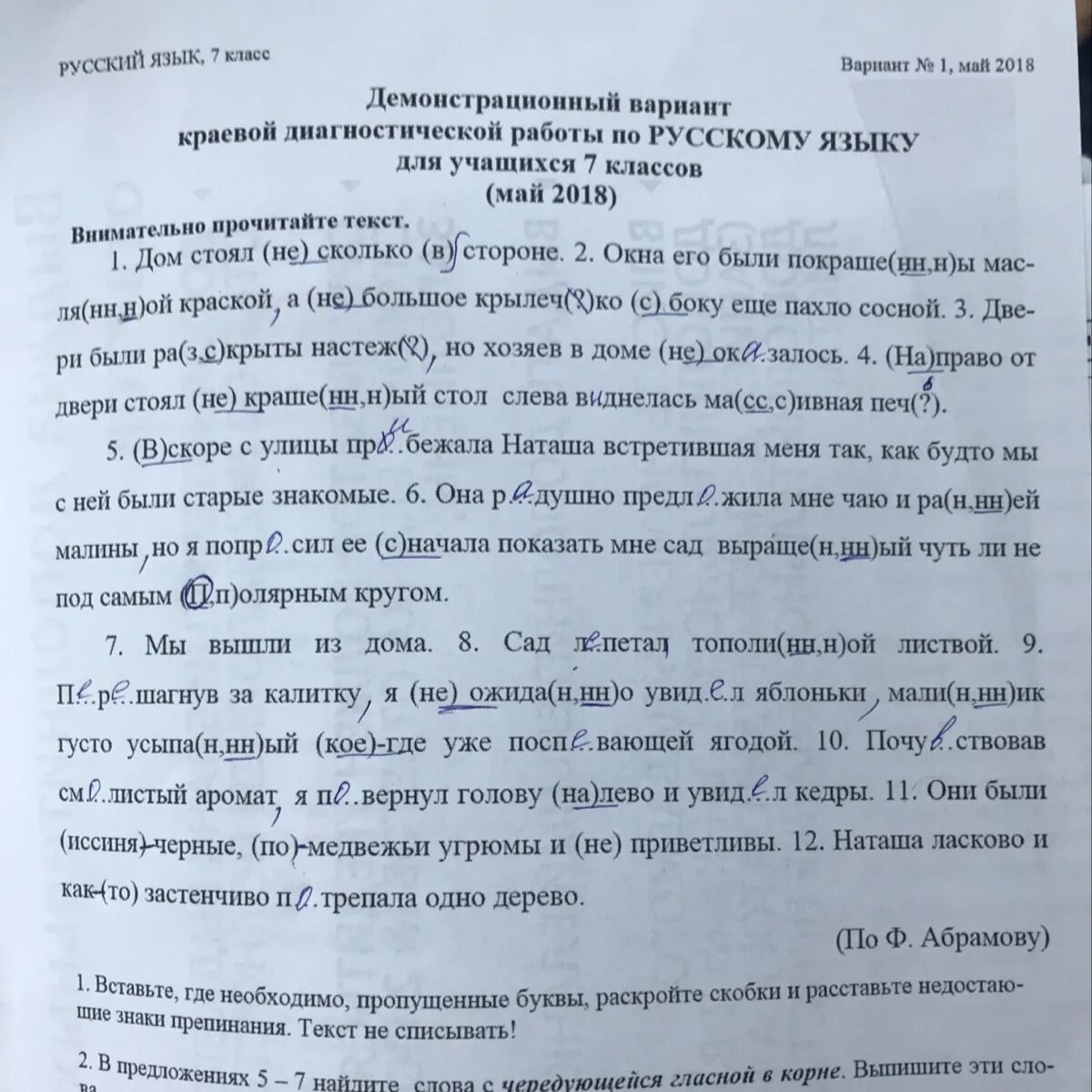 Дом стоял немного в стороне окна ег. Текст дом стоял. Текст дом стоял несколько в стороне окна его были покрашены. Текст дом стоял немного в стороне. Дом стоял немного в стороне