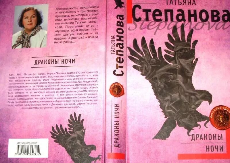 Первая ночь дракона читать полностью. Ночь дракона книга. Охота ночных драконов книга. Степанова т. "драконы ночи". Дракон ночка инструкция.