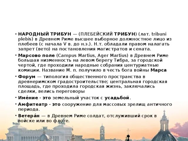 Правом вето обладали в римской. Что такое право вето в древнем Риме 5 класс. Полномочия народных трибунов в древнем Риме. Право которым обладал плебейский трибун. Народный трибун в древнем Риме.