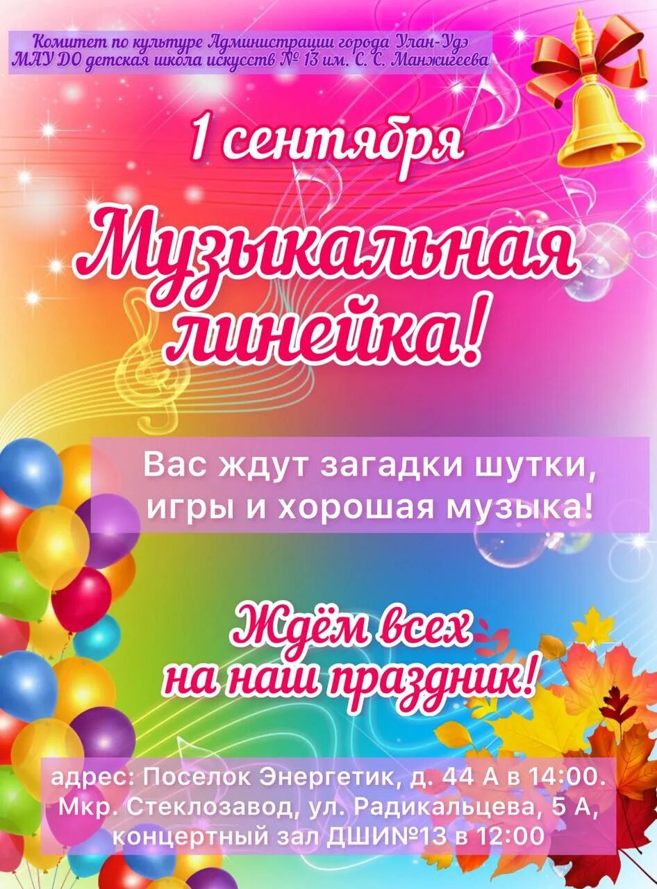 Музыка на первое сентября в детском саду. С первым сентября. Музыка на первое сентября в детском саду. Песенник с нотами. Музыка на первое сентября в детском саду.