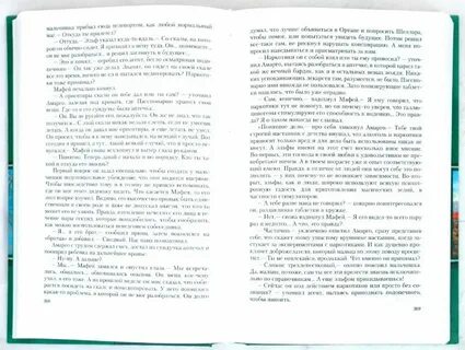 Поспорить с судьбой читать