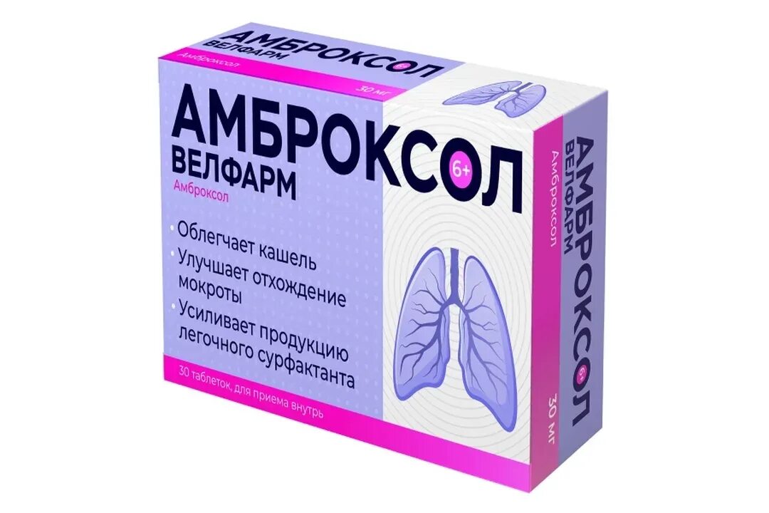 Амброксол Велфарм таб. 30мг №20. Амброксол 30 мг. Амброксол Велфарм таб. 30мг №30. Амброксол Велфарм таб. 30мг №50. Как пить амброксол взрослому