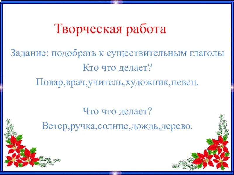 Солнце подобрать глаголы. Ветер что делает подобрать глаголы. Что делает врач глаголы подобрать. Дождь что делает подобрать глаголы. Дождь что делает подобрать глаголы 2 класс.