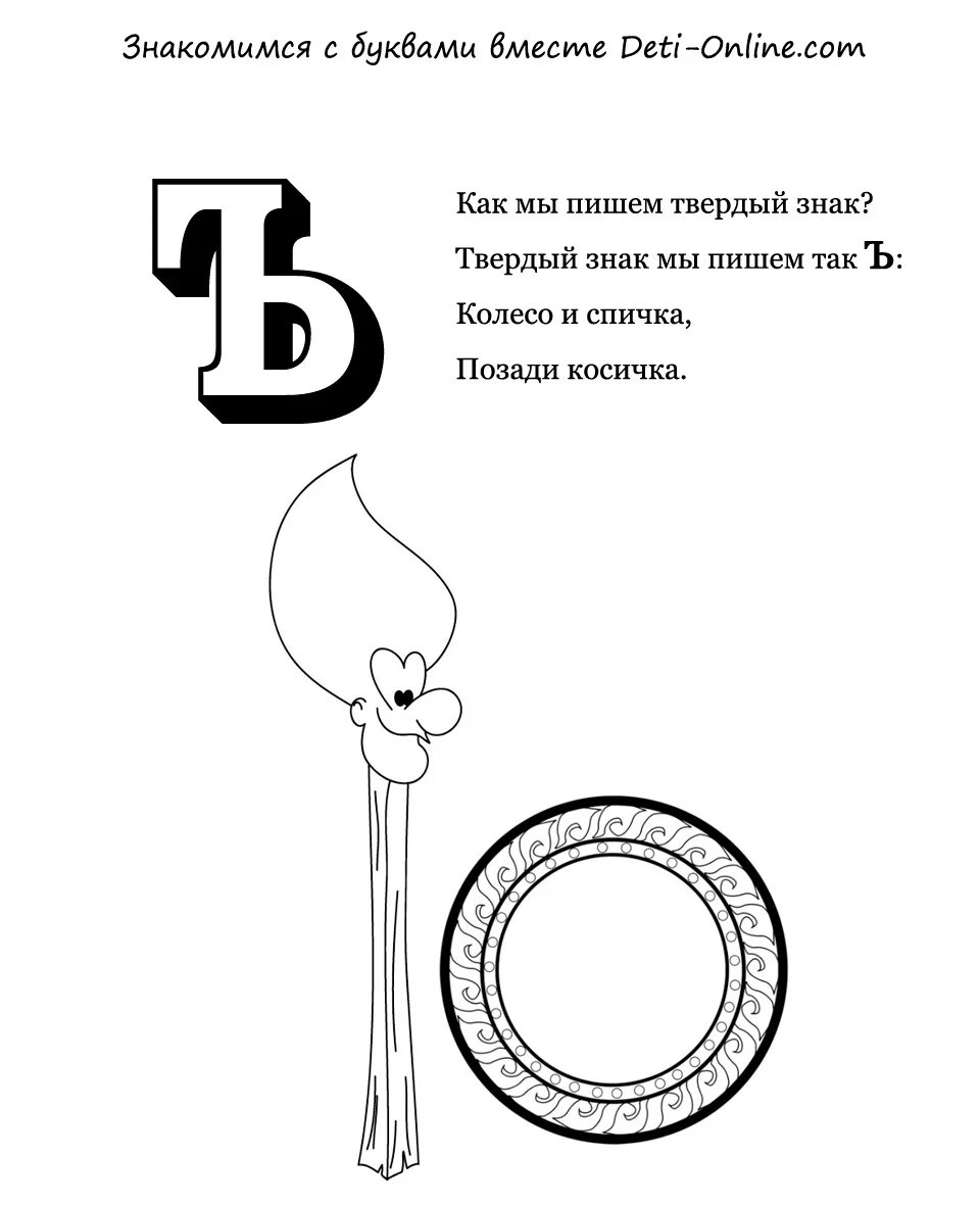 Стихотворение про букву ъ. Буква ъ задания. Стих про твердый знак. Стихи про букву ъ для дошкольников.