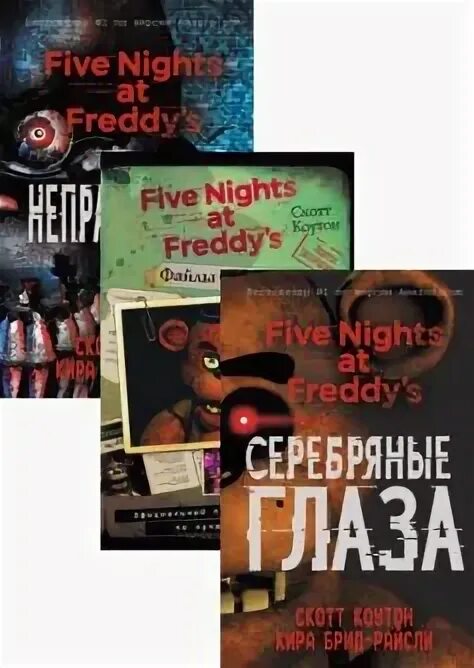 Книги фнаф читать 1 книга. Книги фнаф. fnaf книги. порядок книг пять ночей с фредди. книги скотта коутона на русском.