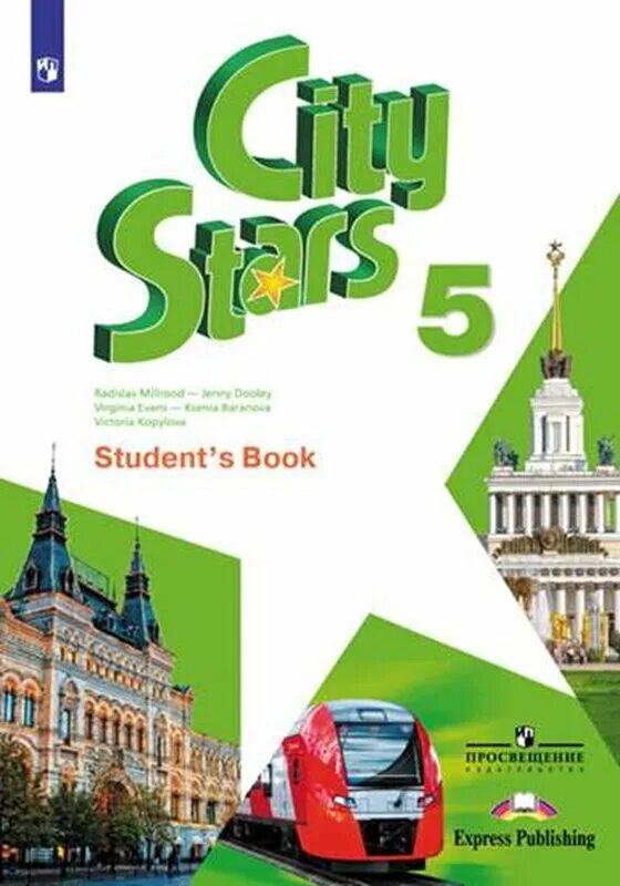 City Stars 5 класс учебник. Учебник по английскому языку. Английский язык 5 класс учебник. English 5 класс учебник. Ситистар 9 класс